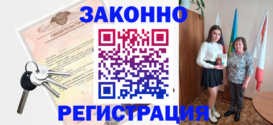 прописка в Октябрьске
